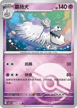 Houndstone 「CBB3C 1702/07」「CN」