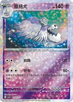 Houndstone 「CBB3C 1703/07」「CN」