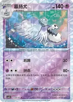 Houndstone 「CBB3C 1704/07」「CN」
