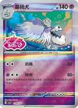 Houndstone 「CBB3C 1706/07」「CN」