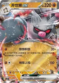Annihilape ex 「CBB3C 1807/07」「CN」