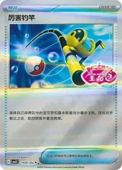 Super Rod 「CBB3C 1901/04」「CN」