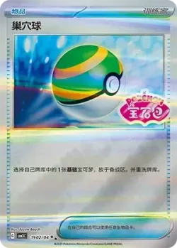 Nest Ball 「CBB3C 1902/04」「CN」