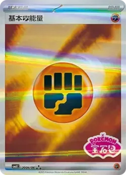 Basic Fighting Energy 「CBB3C 2004/06」「CN」