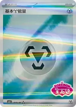 Basic Metal Energy 「CBB3C 2005/06」「CN」