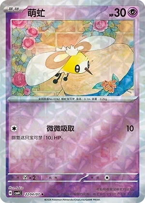 Cutiefly 「CBB4C 2204/07」「CN」