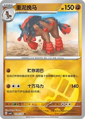 Mudsdale 「CBB4C 2301/07」「CN」