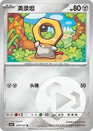 Meltan 「CBB4C 2401/07」「CN」