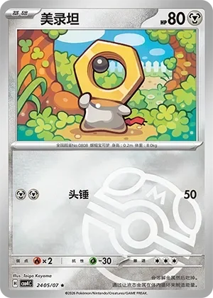 Meltan 「CBB4C 2405/07」「CN」