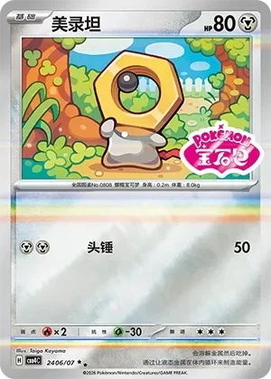 Meltan 「CBB4C 2406/07」「CN」