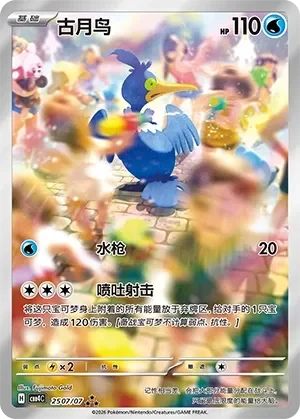Cramorant 「CBB4C 2507/07」「CN」