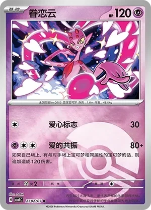 Enamorus 「CBB4C 2702/07」「CN」