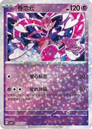 Enamorus 「CBB4C 2703/07」「CN」