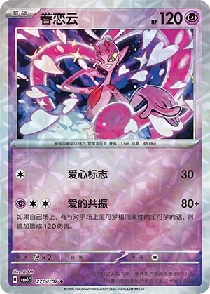 Enamorus 「CBB4C 2704/07」「CN」