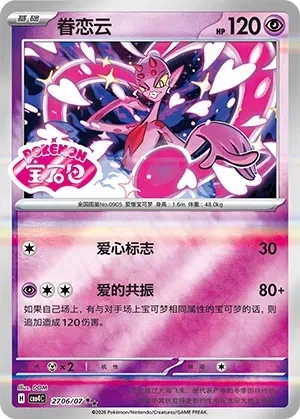 Enamorus 「CBB4C 2706/07」「CN」