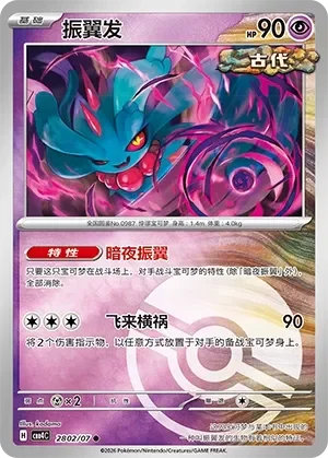 Flutter Mane 「CBB4C 2802/07」「CN」