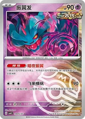 Flutter Mane 「CBB4C 2805/07」「CN」