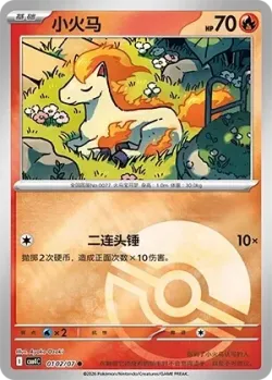 Ponyta #0102/07 · Pokémon