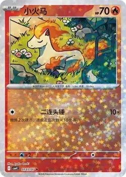 Ponyta #0103/07 · Pokémon
