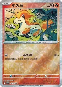 Ponyta #0104/07 · Pokémon