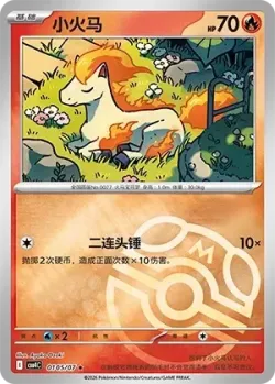 Ponyta #0105/07 · Pokémon