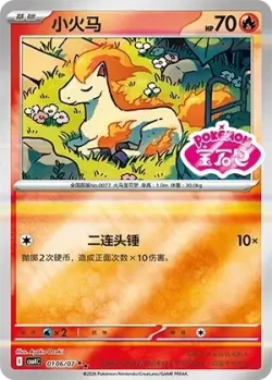 Ponyta #0106/07 · Pokémon