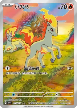 Ponyta #0107/07 · Pokémon