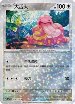 Lickitung #0203/07 · Pokémon