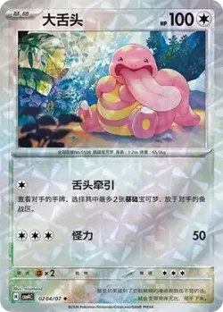 Lickitung #0204/07 · Pokémon