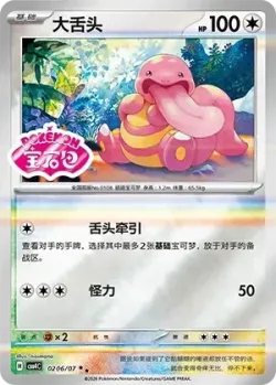 Lickitung #0206/07 · Pokémon