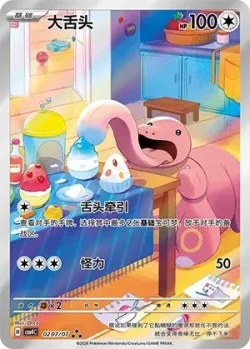 Lickitung #0207/07 · Pokémon