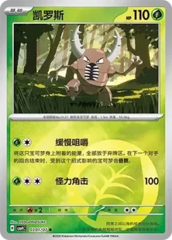 Pinsir #0301/07 · Pokémon