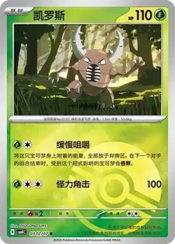 Pinsir #0302/07 · Pokémon