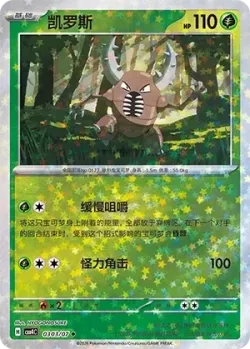 Pinsir #0303/07 · Pokémon