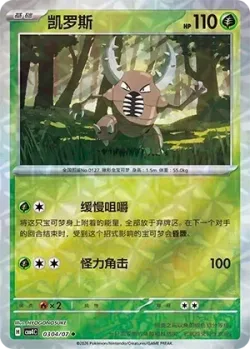 Pinsir #0304/07 · Pokémon