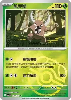 Pinsir #0305/07 · Pokémon