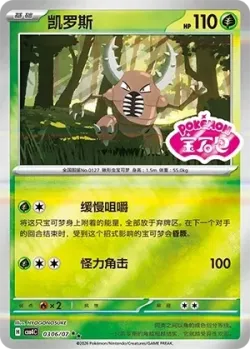 Pinsir #0306/07 · Pokémon
