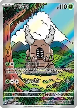 Pinsir #0307/07 · Pokémon