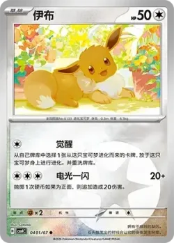 Eevee #0401/07 · Pokémon