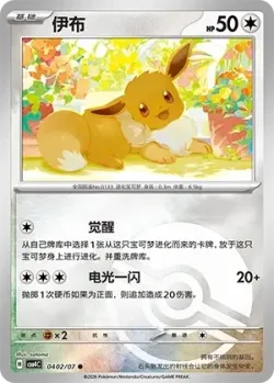 Eevee #0402/07 · Pokémon