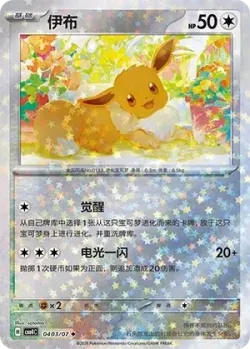 Eevee #0403/07 · Pokémon