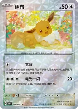 Eevee #0404/07 · Pokémon