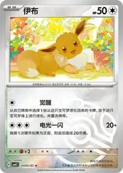 Eevee #0405/07 · Pokémon