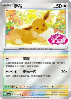 Eevee #0406/07 · Pokémon