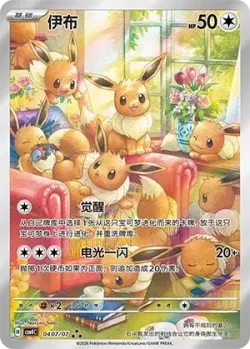 Eevee #0407/07 · Pokémon