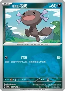 Paldean Wooper #0502/07 · Pokémon