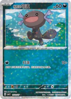 Paldean Wooper #0503/07 · Pokémon