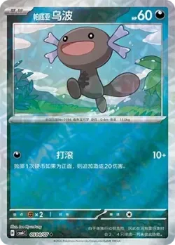 Paldean Wooper #0504/07 · Pokémon
