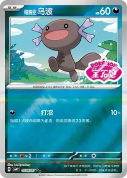 Paldean Wooper #0506/07 · Pokémon