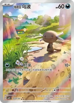 Paldean Wooper #0507/07 · Pokémon